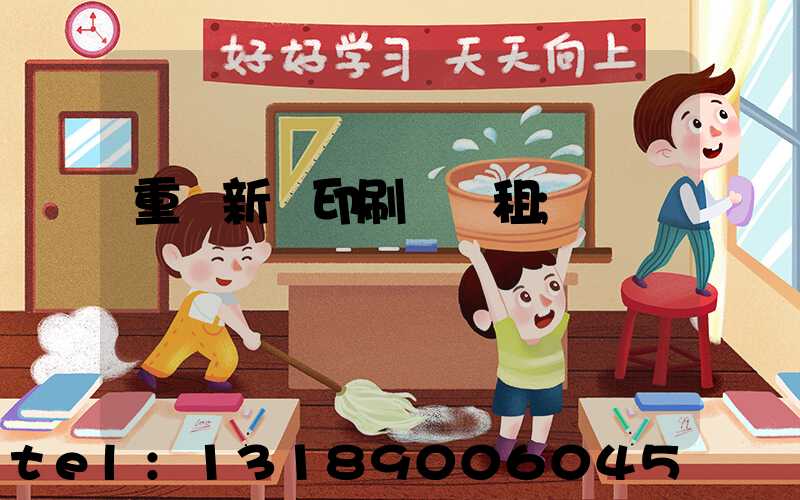 重慶新華印刷廠 租